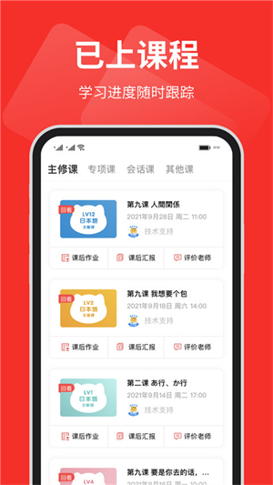 友达日语截图3