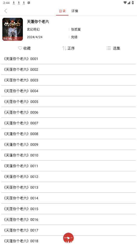 老白听书截图1