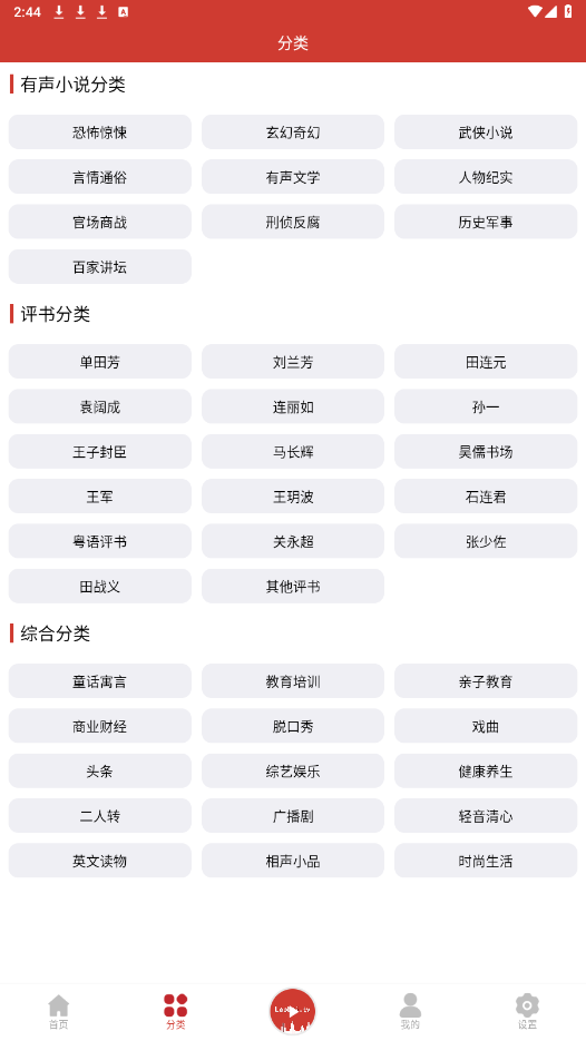 老白听书截图2