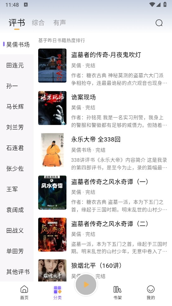 云动听书截图1