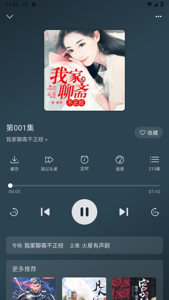 云动听书截图2