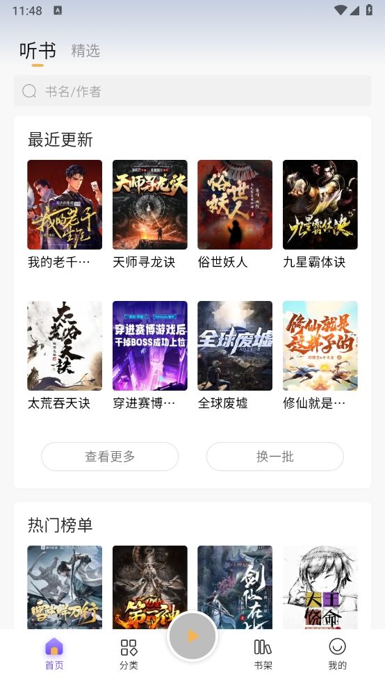 云动听书截图3