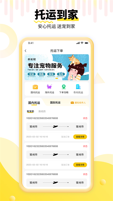 养宠帮截图1