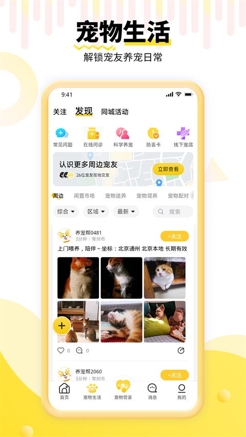 养宠帮截图3