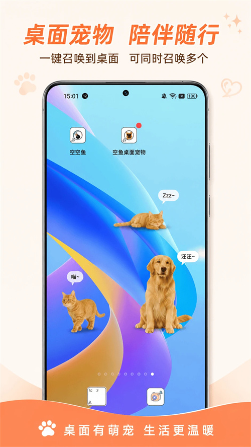 空鱼桌面宠物截图3