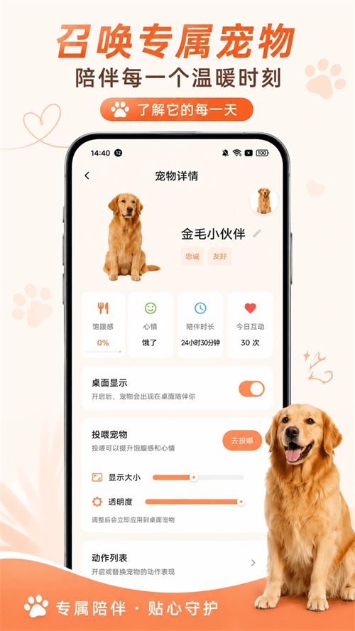 空鱼桌面宠物截图4