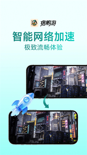 痞鸭游截图1