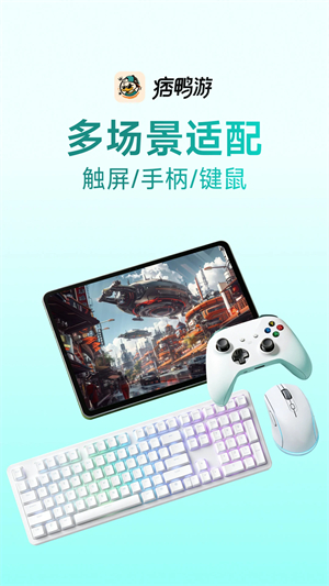 痞鸭游截图3