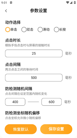 多指手机连点器截图2