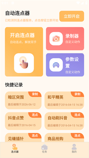 多指手机连点器截图3
