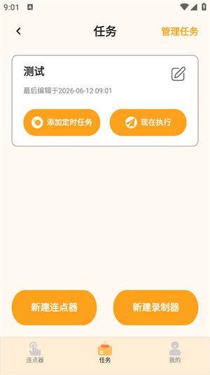 多指手机连点器截图4
