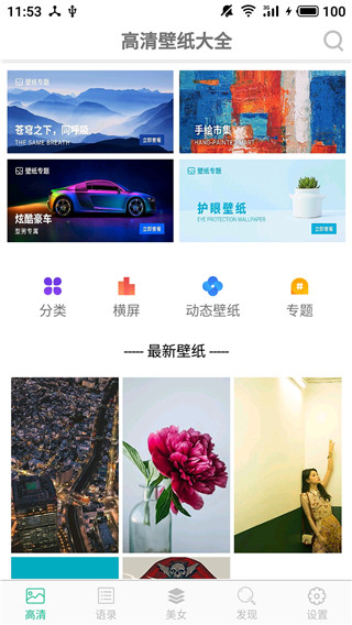 壁纸图片大师截图2