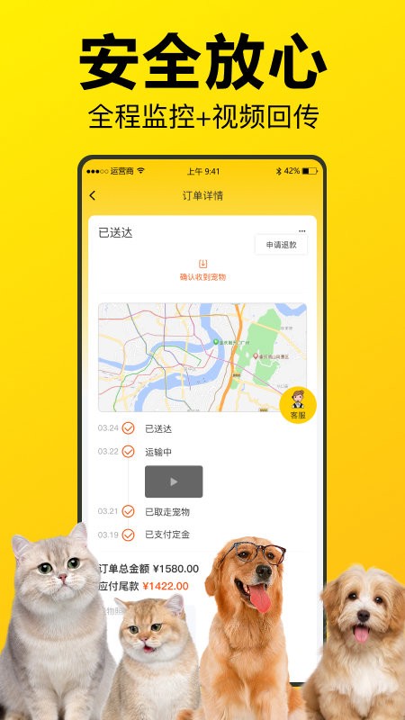 宠宝宠物托运截图3