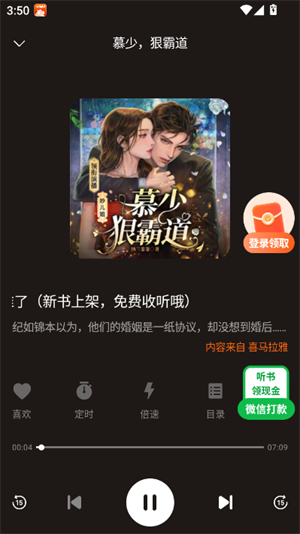 海马畅听截图1