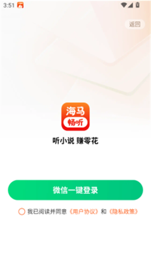 海马畅听截图2