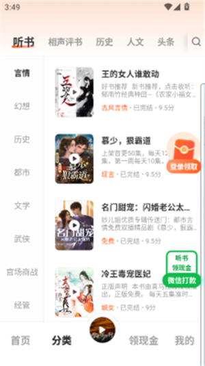 海马畅听截图3