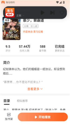 海马畅听截图4