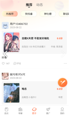 小土豆漫画截图1