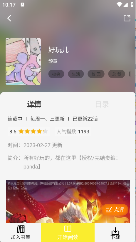 星绘屋截图1