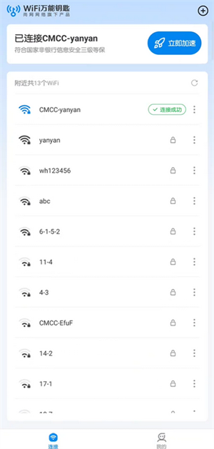 无能的钥匙截图1
