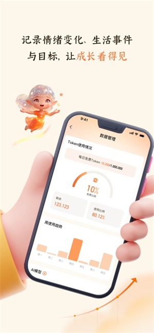 群星AI截图1