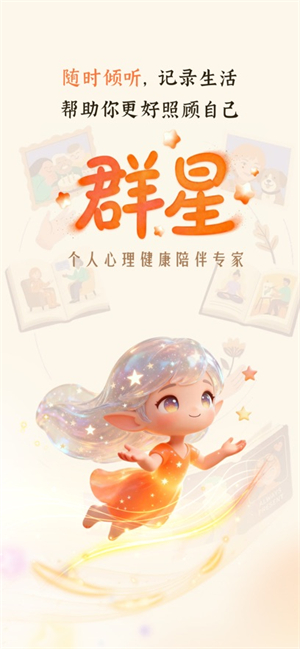 群星AI截图2