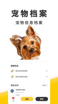 有只宠物截图2