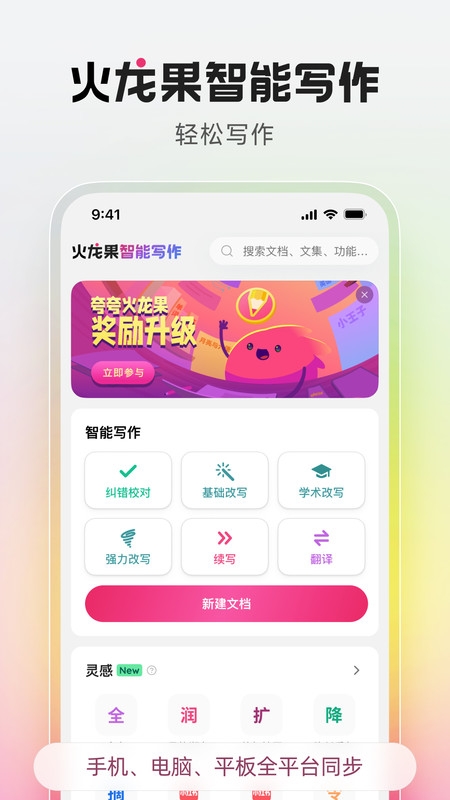 火龙果智能写作截图2