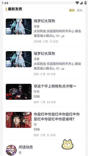 BE二次元探索者截图1