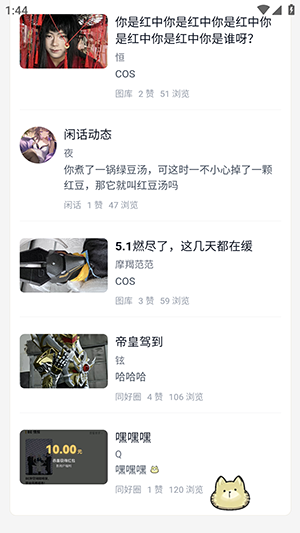 BE二次元探索者截图4