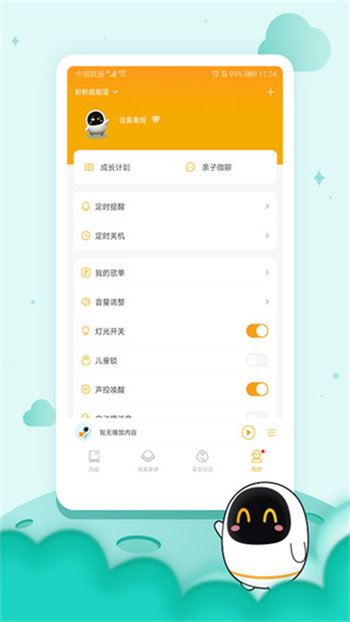阿尔法蛋编程截图2