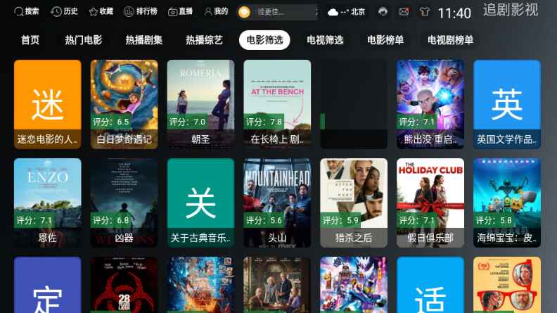 ONES TV截图3