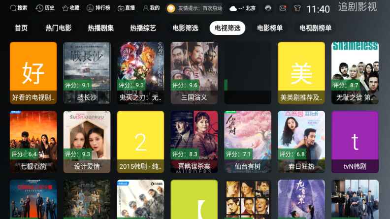 ONES TV截图4