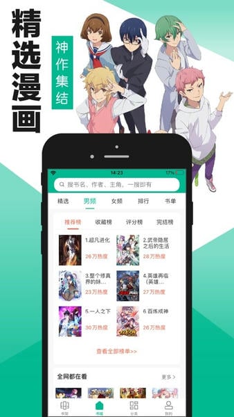绵羊漫画截图1