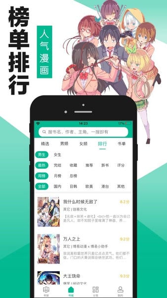 绵羊漫画截图2