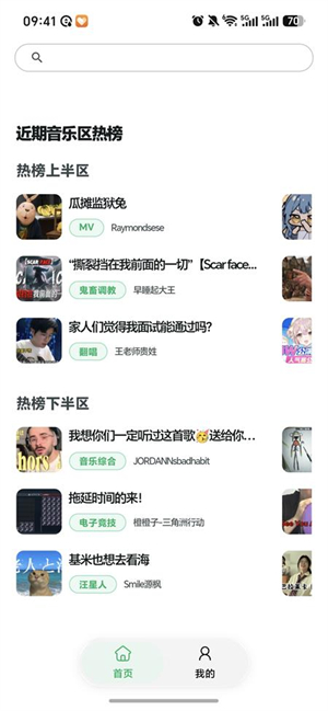 bilimusic截图4
