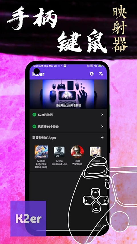 k2er映射截图2
