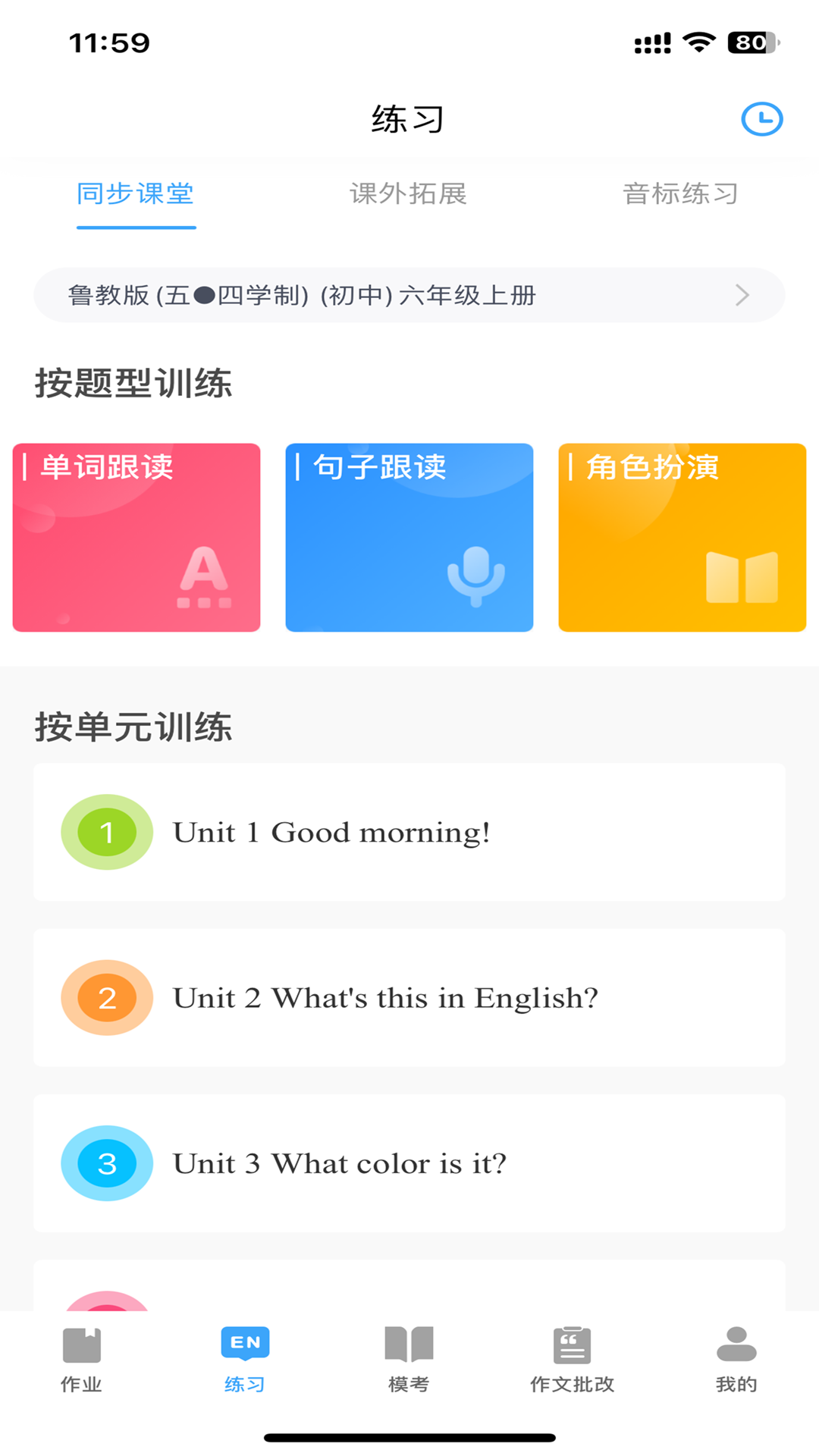 大鱼人机口语官方版截图1