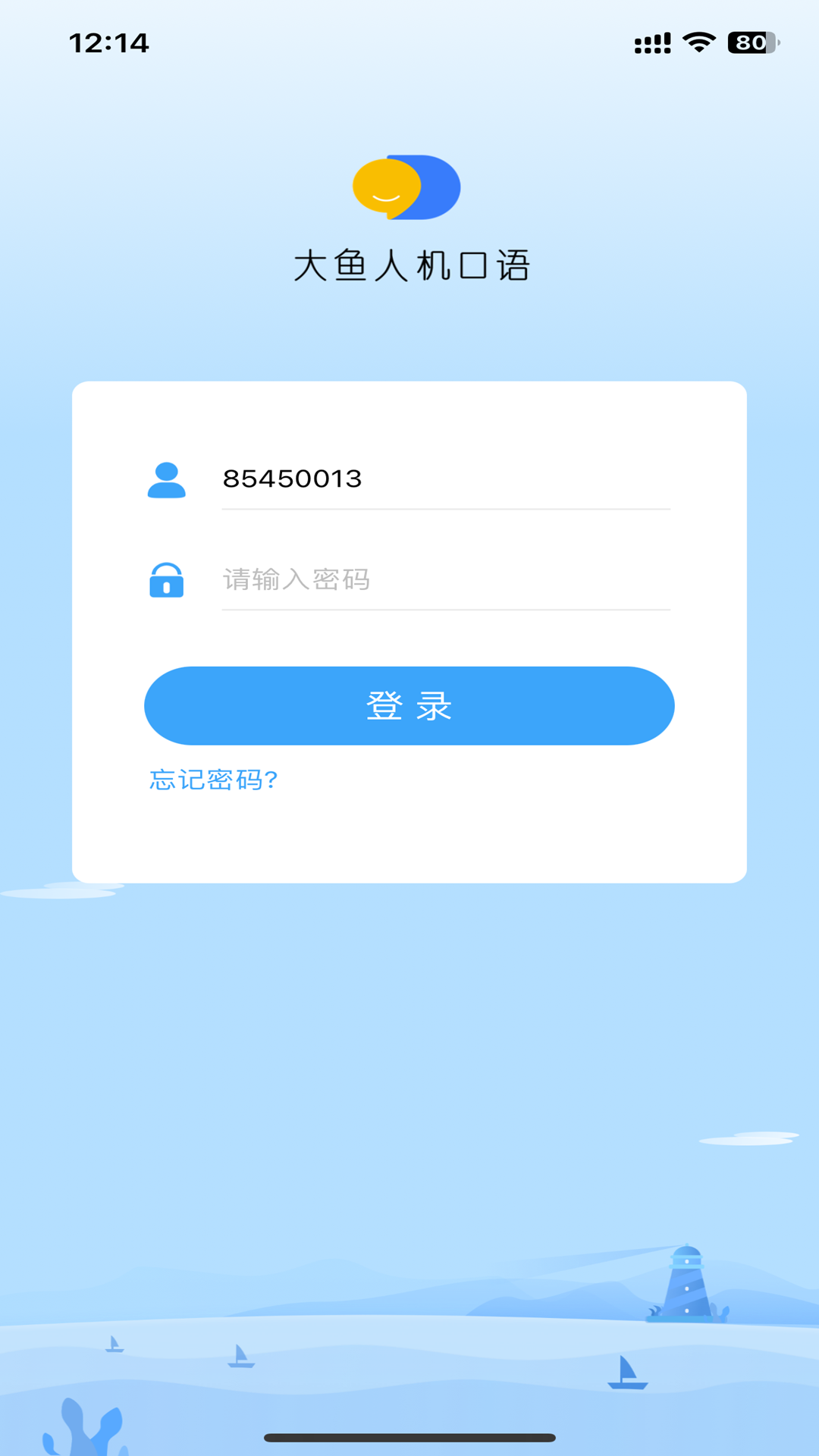 大鱼人机口语官方版截图2