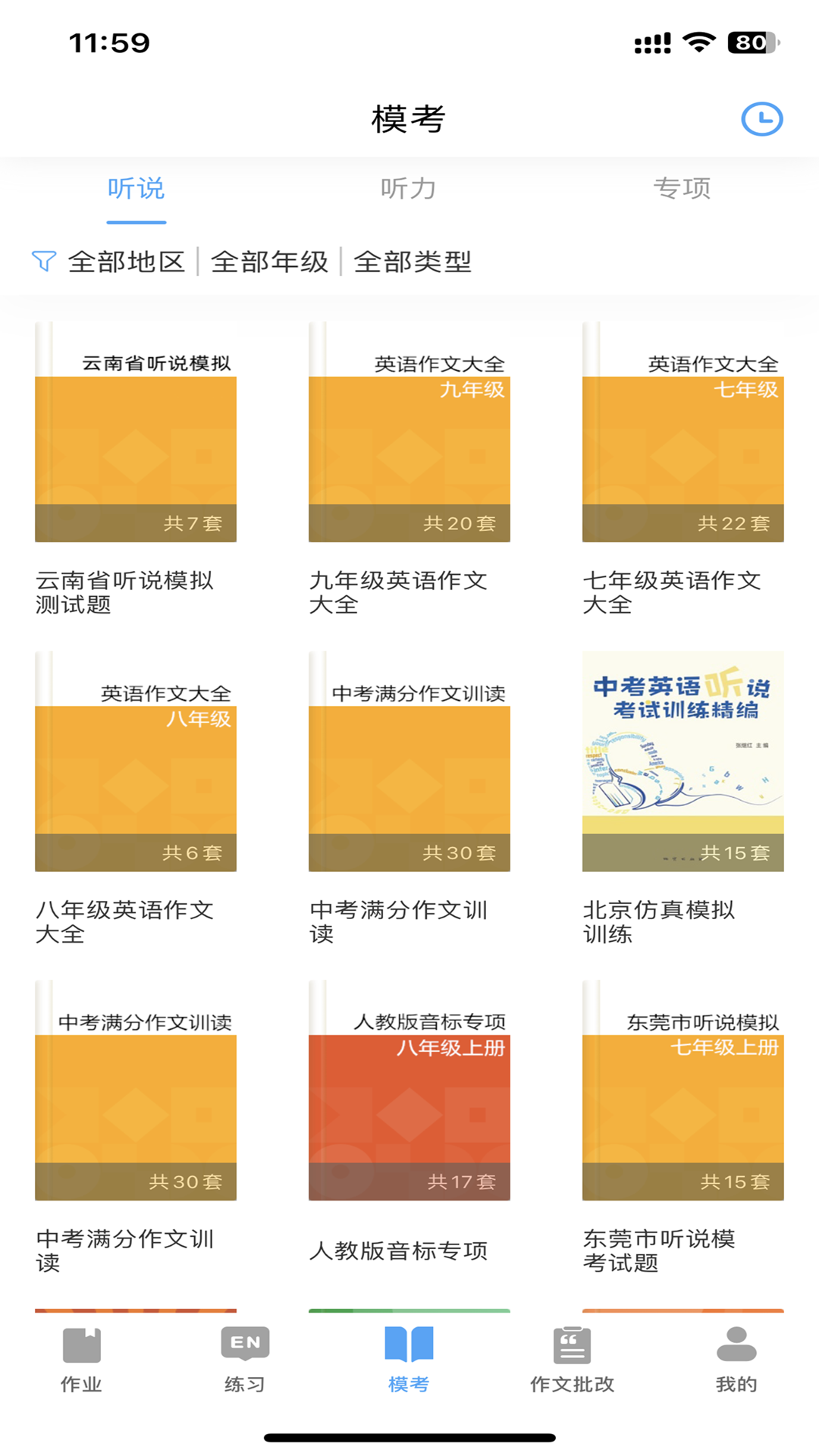 大鱼人机口语官方版截图3