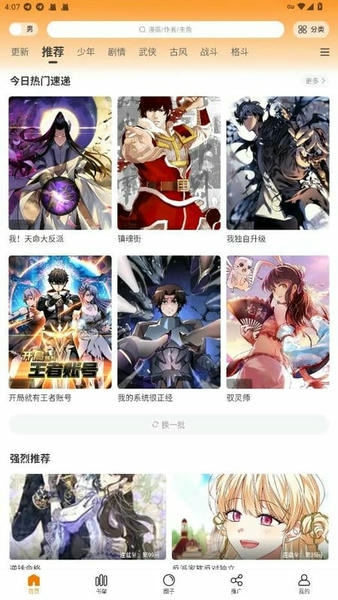 大树园漫画截图1