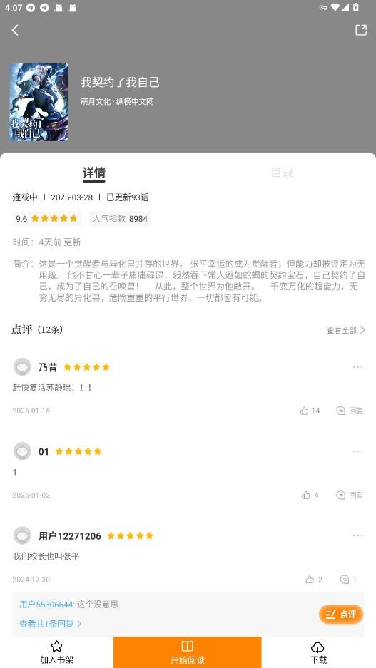 大树园漫画截图2