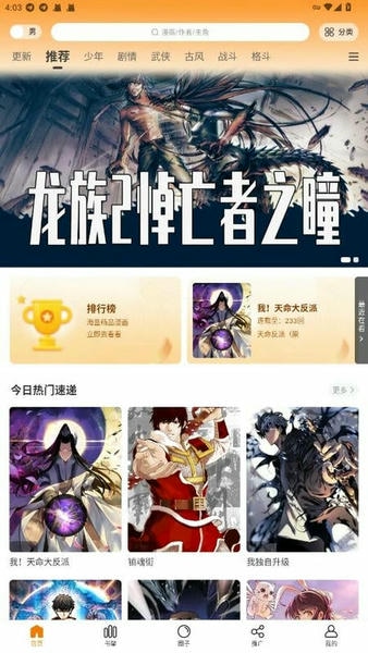 大树园漫画截图3