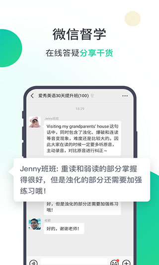 爱秀英语截图2