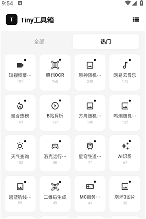 Tiny工具箱截图1