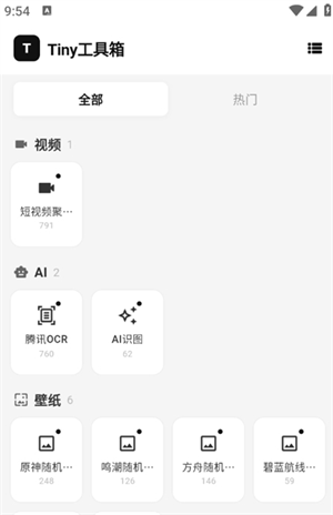 Tiny工具箱截图4