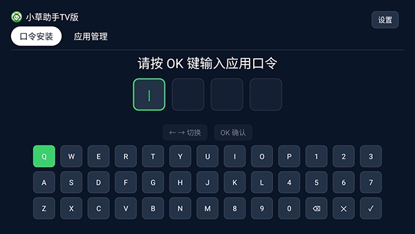小草助手TV版截图2