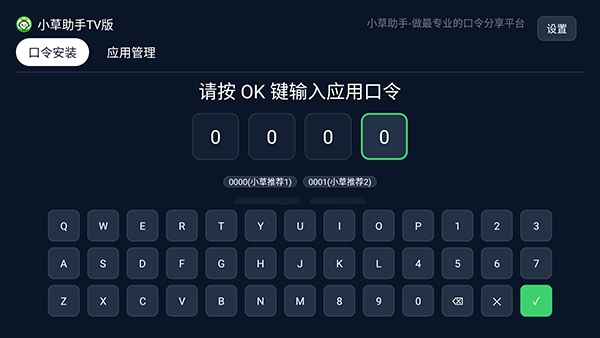 小草助手TV版截图3