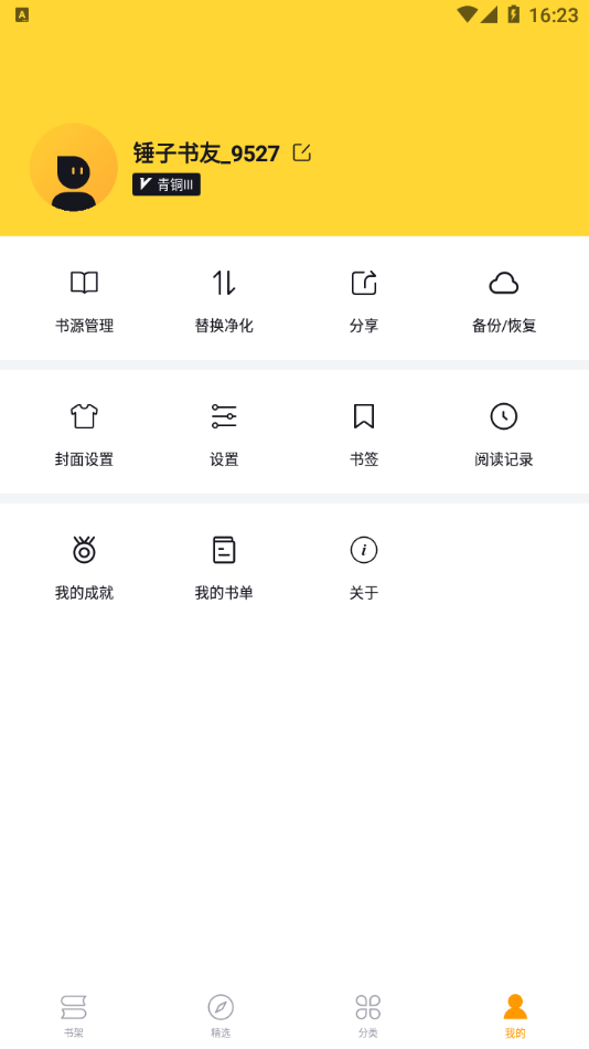锤子小说截图1