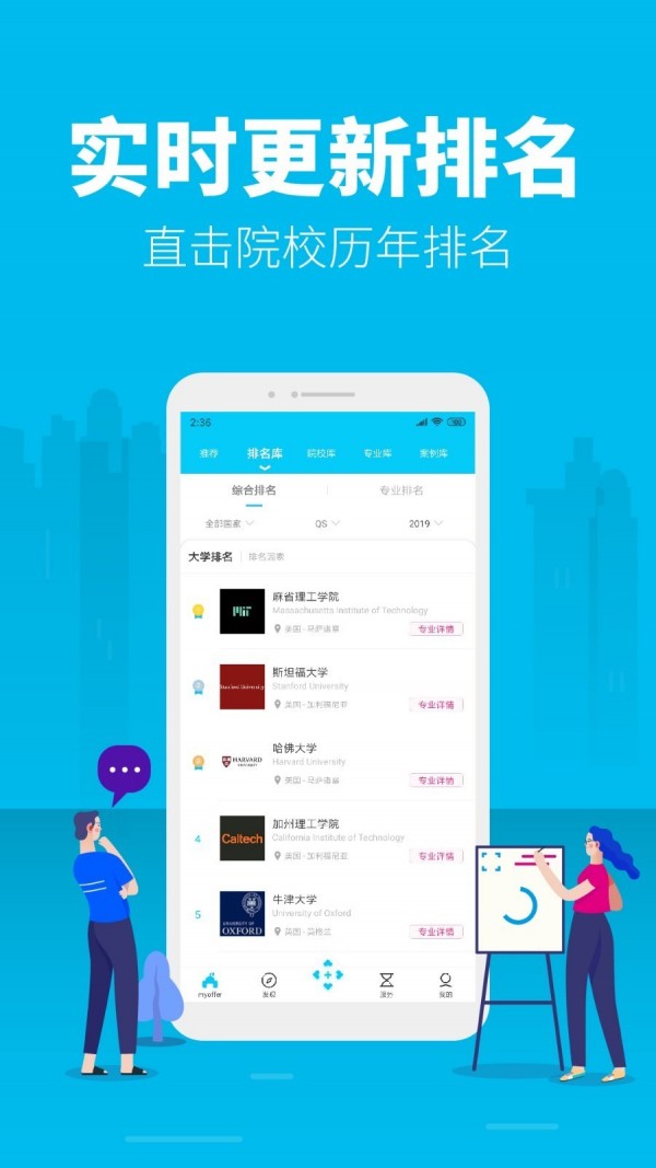 MyOffer留学截图1